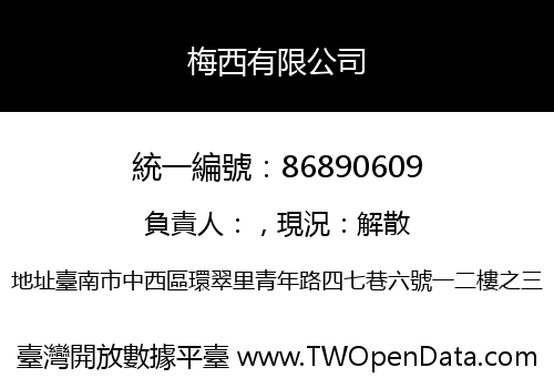 梅西有限公司