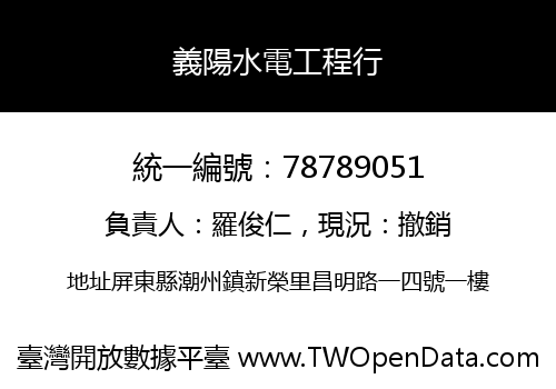 義陽水電工程行