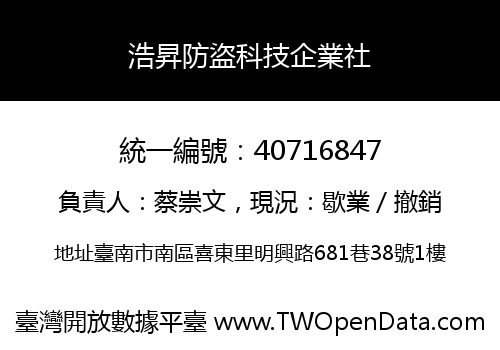 浩昇防盜科技企業社