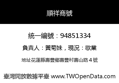 順祥商號
