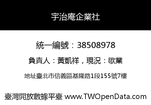 宇治庵企業社