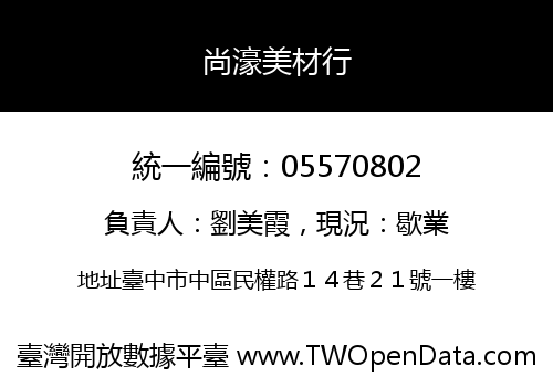 尚濠美材行