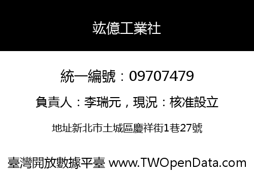 竑億工業社