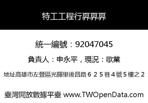 特工工程行奡奡奡