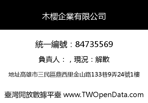 木櫻企業有限公司