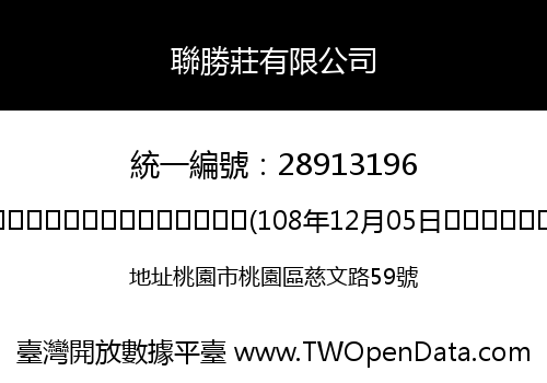聯勝莊有限公司