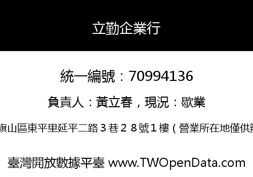 立勤企業行
