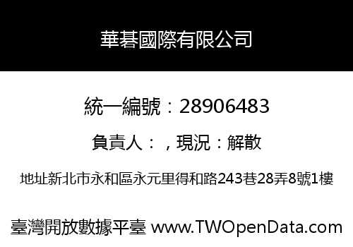 華碁國際有限公司