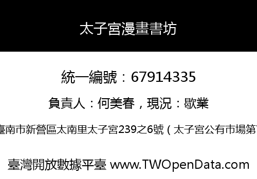 太子宮漫畫書坊