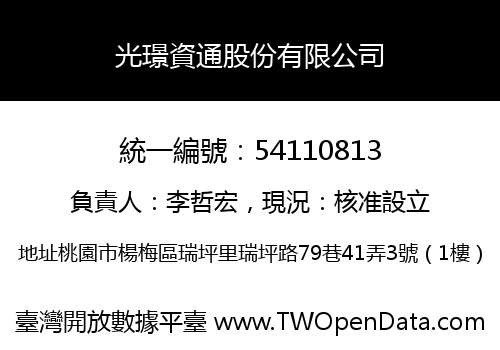 光璟資通股份有限公司