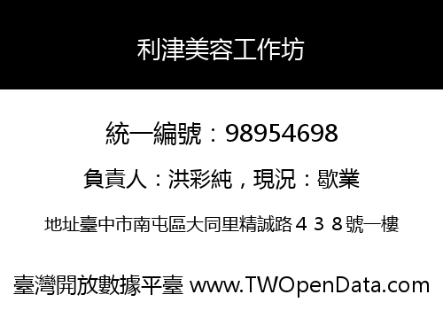 利津美容工作坊