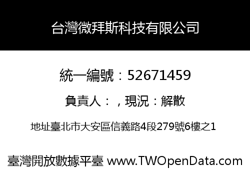 台灣微拜斯科技有限公司
