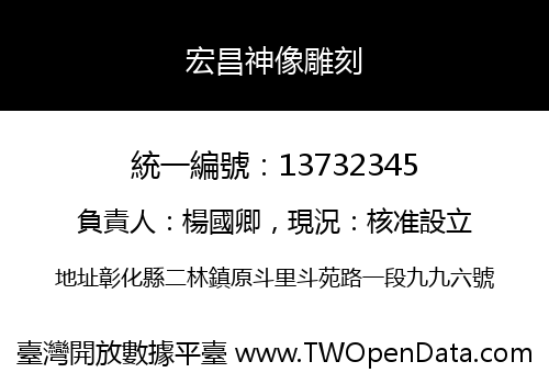 宏昌神像雕刻