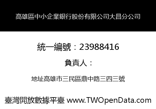 高雄區中小企業銀行股份有限公司大昌分公司