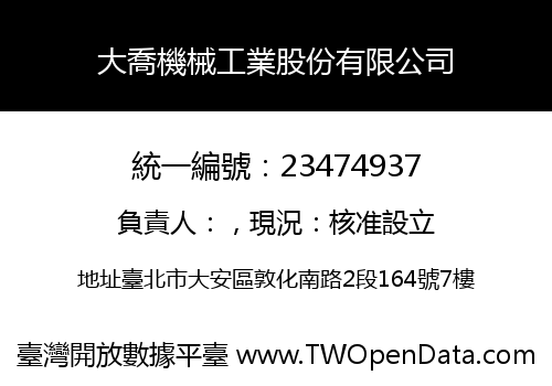 大喬機械工業股份有限公司