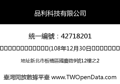 品利科技有限公司