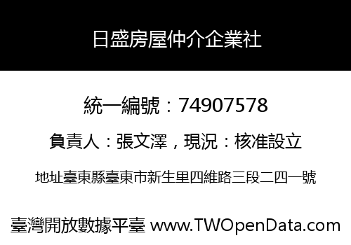 日盛房屋仲介企業社