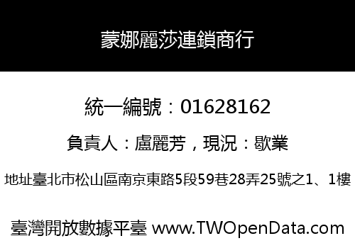 蒙娜麗莎連鎖商行