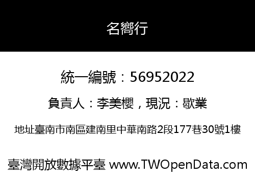 名嚮行