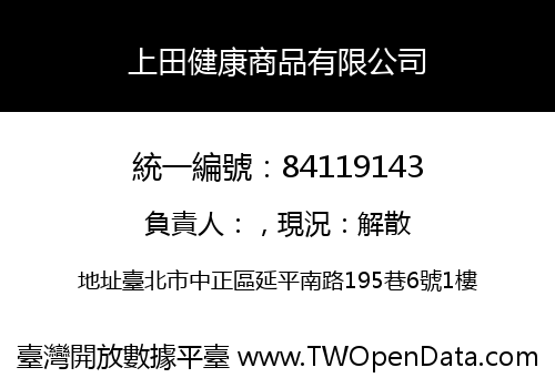 上田健康商品有限公司