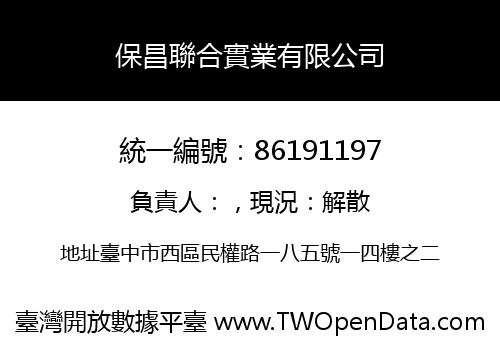 保昌聯合實業有限公司