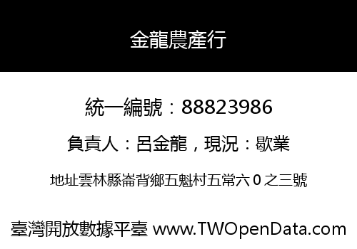 金龍農產行