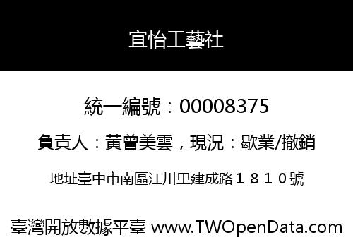 宜怡工藝社