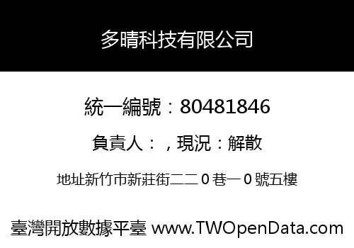 多晴科技有限公司