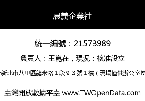 展義企業社