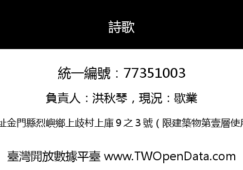 詩歌