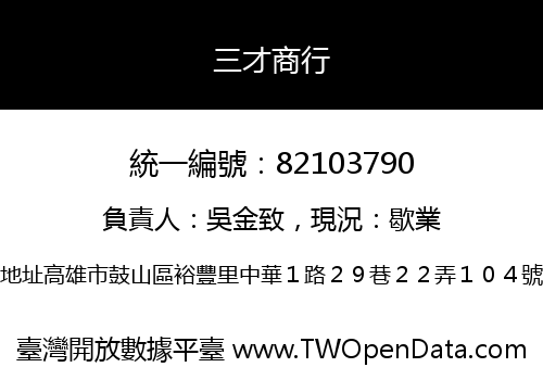 三才商行
