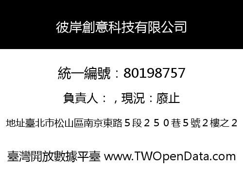 彼岸創意科技有限公司