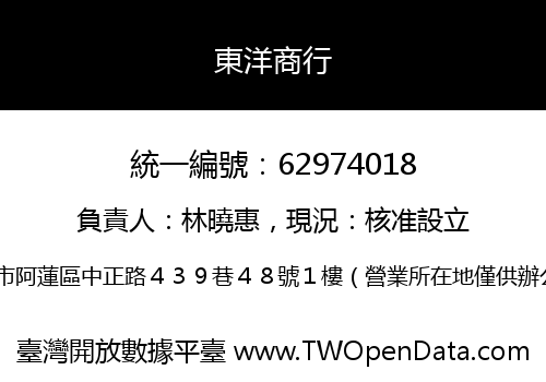 東洋商行