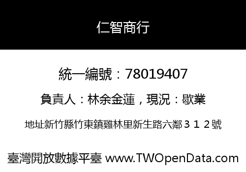 仁智商行