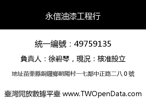 永信油漆工程行