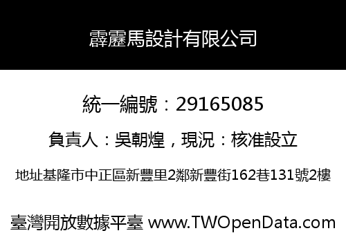 霹靂馬設計有限公司