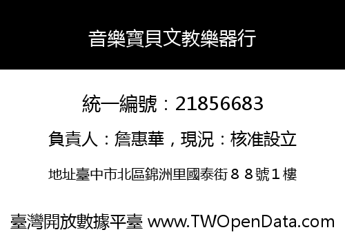 音樂寶貝文教樂器行