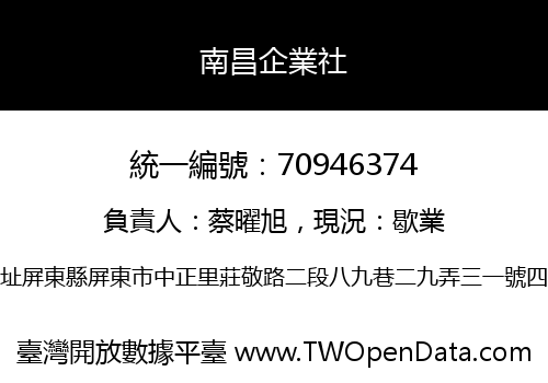 南昌企業社