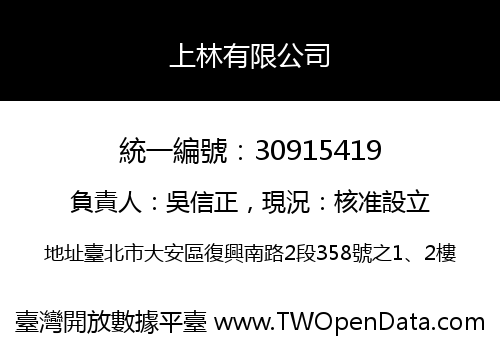 上林有限公司
