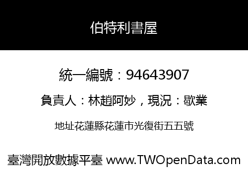 伯特利書屋