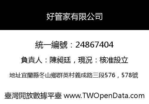好管家有限公司