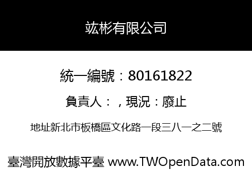 竑彬有限公司
