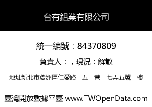 台有鋁業有限公司