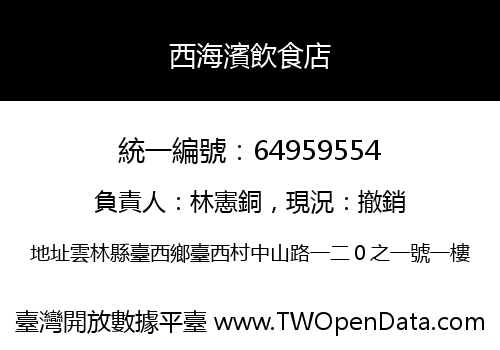 西海濱飲食店