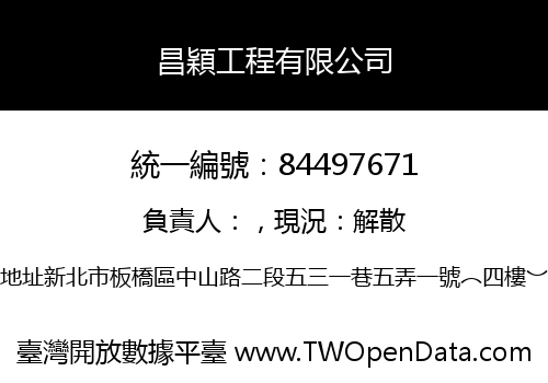 昌穎工程有限公司