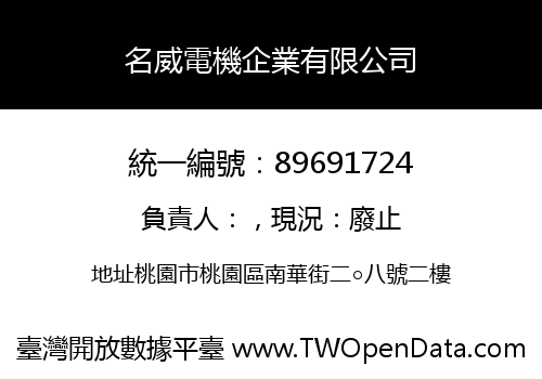 名威電機企業有限公司