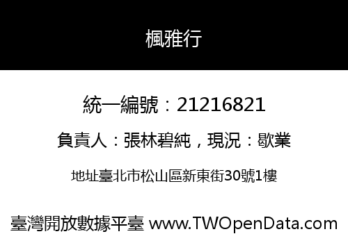 楓雅行