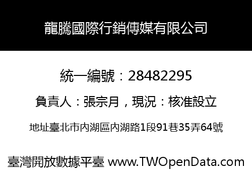 龍騰國際行銷傳媒有限公司