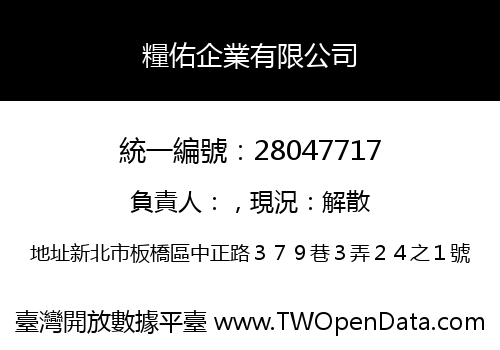 糧佑企業有限公司