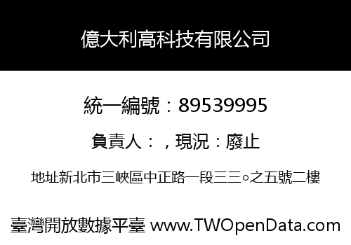 億大利高科技有限公司